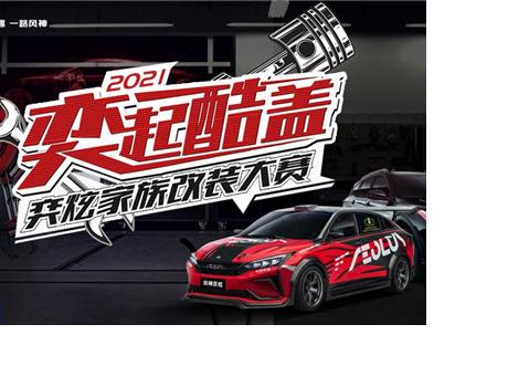 改裝大賽熱力無限！8萬級國民改裝神車帶你酷蓋!