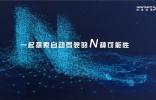車展直擊|為辰信安推出業(yè)界領(lǐng)先的高安全級別智能汽車數(shù)字鑰匙產(chǎn)品