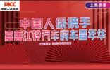中國人保攜嘉善江鈴舉辦購車嘉年華