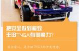 把安全做到極致 豐田TNGA有何魔力？