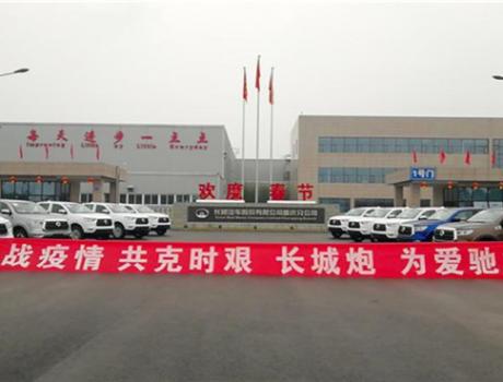 眾志成城 共渡難關(guān) 長城汽車捐贈總價值200萬元款項及物資馳援四川災區(qū)