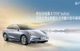 守護(hù)每個(gè)她 歐拉閃電貓完成國(guó)內(nèi)首次主駕女性假人連環(huán)碰撞挑戰(zhàn)