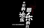 跨越滇峰—2023款北美版途樂車友映像