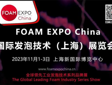 國內(nèi)唯一以“發(fā)泡技術(shù)”為主題的FOAM EXPO China將會有哪些特色，小編來給你“劇透”！
