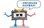 錯(cuò)誤適配引發(fā)趴車：切勿使用EFB替換AGM