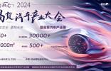 EAC2024自動駕駛&智能座艙&新能源汽車大會暨易貿(mào)汽車產(chǎn)業(yè)展6月21日蘇州召開！