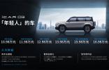 iCAR 03上市火爆的三大秘籍，你get到了嗎？