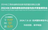 杭州掀起快遞物流創(chuàng)新浪潮，2024長三角快遞物流展7月共繪智慧物流新藍圖