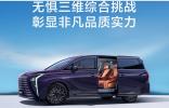 直擊用戶痛點(diǎn)|星海V9舒適、操控、續(xù)航TOP Grade三維綜合挑戰(zhàn)成功