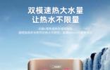 奧特朗新品上市｜速熱雙動(dòng)力，電熱水器界“新頂流”登場！