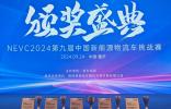 大面王者——風(fēng)景智藍(lán)G7冷藏車，中國新能源物流車挑戰(zhàn)賽奪冠！