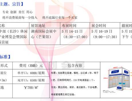 2025中部（長(zhǎng)沙）休閑文旅產(chǎn)業(yè)博覽會(huì) 2025中部（長(zhǎng)沙）國(guó)際房車露營(yíng)展