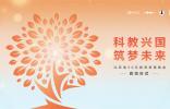 比亞迪30億教育慈善基金啟動儀式