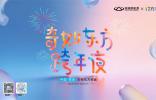 家人們，“奇妙東方跨年夜”喊你共赴新年，還送奇妙大禮QQ冰淇淋