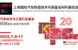 汽車智造全“新”體驗(yàn)——AMTS 2025觀眾預(yù)登記開啟！