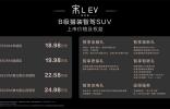 全系標(biāo)配高階智駕，激光雷達(dá)不加價(jià)！宋L EV智駕版18.98萬(wàn)元起