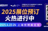 NEPCON China 2025海外新買家曝光！