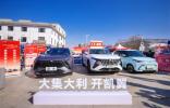 人間煙火氣 看凱翼！  昆侖2025款惠民行動正式啟動