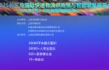 2025快遞物流新質(zhì)生產(chǎn)力發(fā)展論壇暨   2025長三角國際快遞物流供應(yīng)鏈與智能裝備展覽會