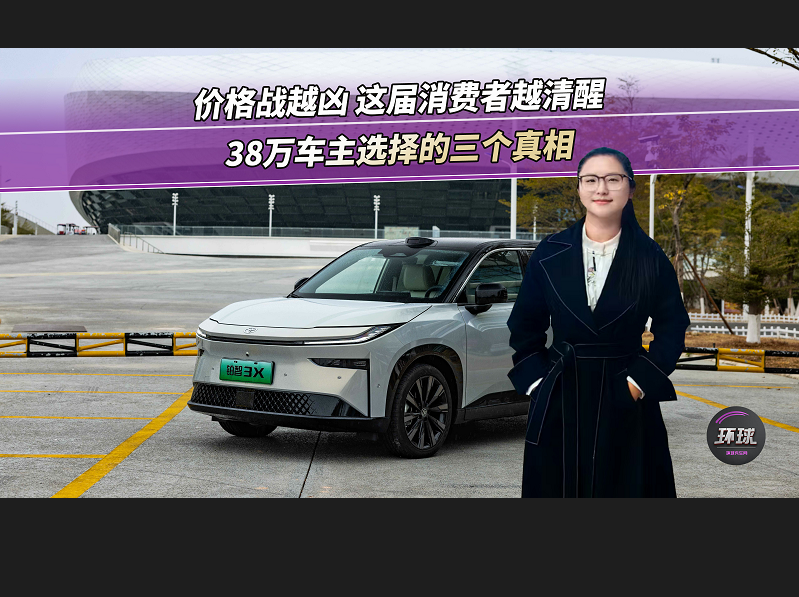 價(jià)格戰(zhàn)越兇 這屆消費(fèi)者越清醒