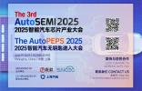 「芯」跳加速，無感解鎖！兩大硬核峰會引爆6月上海 @ AutoSEMI & AutoPEPS 2025——雙核驅動汽車未來