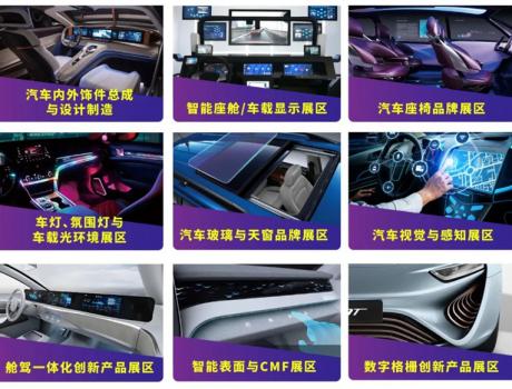 “飾”不可擋 | 一文揭秘CIAIE 2025領(lǐng)跑汽車內(nèi)外飾賽道的四大創(chuàng)新引擎！