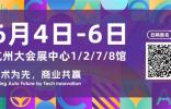 6月4日杭州，汽車前裝市場年度盛會即將啟幕！25場論壇、500+發(fā)言嘉賓、400+展商、20000+專業(yè)觀眾，八大沙龍對接考察活動搶先看！