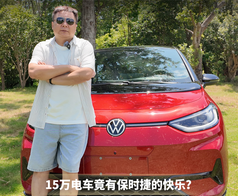 15萬電車竟有保時捷的快樂？