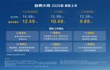 限時權(quán)益價9.89萬元起！哈弗大狗2026款正式上市！