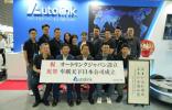 車聯(lián)天下深耕日本市場，助力企業(yè)全球化戰(zhàn)略