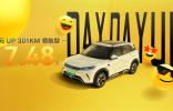 精準(zhǔn)填補(bǔ)市場(chǎng)空白！元UP 301KM領(lǐng)航型7.48萬(wàn)元上市，最懂年輕人的純電SUV！