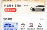 在太行山深處車(chē)壞了？他點(diǎn)開(kāi)這個(gè) APP，40 分鐘等到了救援