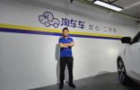 專業(yè)為矛，誠(chéng)信為盾：淘車車?yán)ッ鞯瓴少?gòu)守護(hù)二手車交易“生命線”