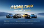 長(zhǎng)城炮品牌六周年：75 萬(wàn)銷量加冕 引領(lǐng)中國(guó)皮卡走向世界