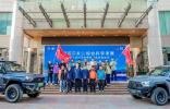 2025阿爾金山綜合科學考察暨新疆第三次科學考察數(shù)據(jù)庫調(diào)查驗證在烏魯木齊壯行出發(fā)