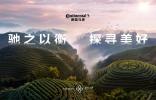 德國馬牌冠名松贊普洱自由行路線 全維穩(wěn)行守護(hù)“馳之以衡 探尋美好”