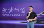 「夜紫當(dāng)?shù)馈箚柦鏜8純電版太古里首次開箱，攜品牌摯友白敬亭掀起“紫色風(fēng)暴”！