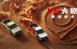 軸短車輕大心臟 賽級(jí)皮卡V6火炮將于成都車展開啟預(yù)售