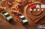 短軸車輕大心臟 賽級(jí)皮卡V6火炮將于成都車展開啟預(yù)售