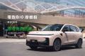 成都車展燃情雙響！零跑B10新色首發(fā)暨B01萬臺交付