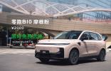 成都車展燃情雙響！零跑B10新色首發(fā)暨B01萬(wàn)臺(tái)交付