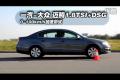 一汽-大眾邁騰1.8TSI+DSG性能測(cè)試
