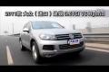 2011款大眾途銳3.0TSI Hybrid性能測試