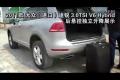 大眾途銳3.0TSI Hybrid 后懸掛升降展示