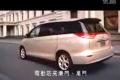 豪門(mén)風(fēng)范 豐田普瑞維亞PREVIA超凡登場(chǎng)