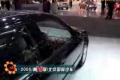 2008車展靜態(tài)體驗(yàn) 實(shí)拍海馬汽車福美來