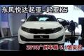 2010廣州車展東風(fēng)悅達(dá)起亞-起亞K5實(shí)拍
