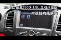 榮威350D 1.5L自動(dòng)訊豪版對(duì)講機(jī)演示