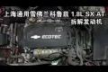 庖丁解車！科魯茲拆車講解之動(dòng)力篇