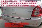 終極大pk，新愛麗舍2010款到底多了啥！